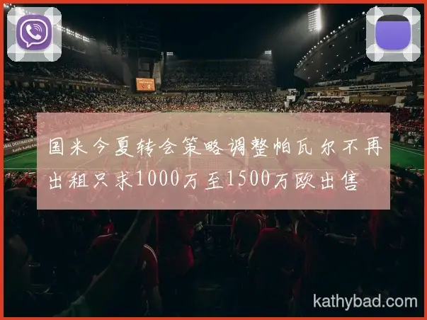 法拉利车队与掘金巅峰对决 球迷翘首期待冠军之争