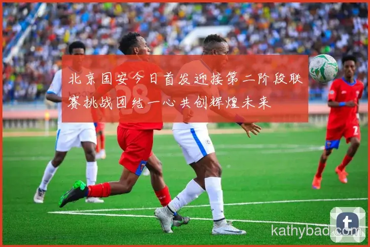 詹姆斯打破赛会纪录夺金 赛后感谢团队支持