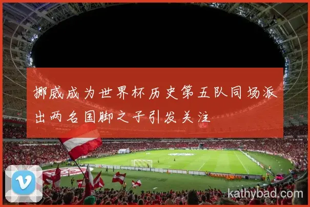 詹姆斯当选本轮最佳球员 得票率创赛季新高