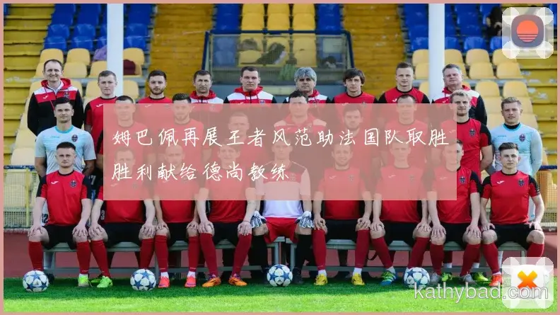拜仁与尤文图斯会师决赛 巅峰之战一触即发
