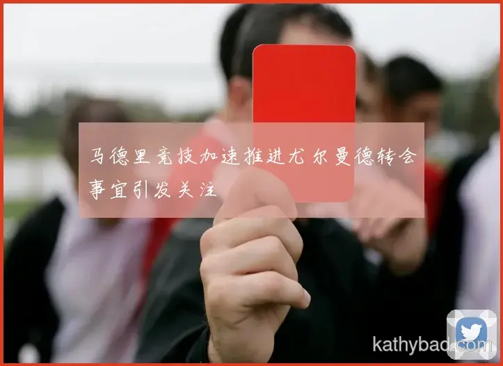 勇士主场球迷创上座率纪录 球队用胜利回馈支持